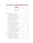 2026及未來(lái)5年直柄單鉤項(xiàng)目可行性研究報(bào)告