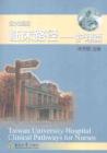 （已压缩）台大医院临床路径 护理篇 2011