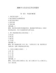 2026年山东音乐艺考乐理题库及答案