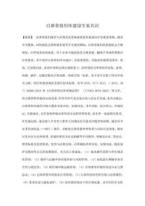 自体骨组织库建设专家共识