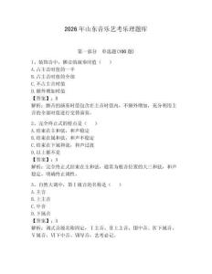 2026年山东音乐艺考乐理题库带答案（实用）