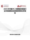 2025年中國M.2便攜固態硬盤行業市場規模及投資前景預測分析報告