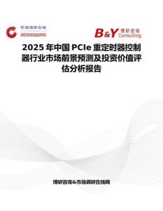 2025年中國PCIe重定時器控制器行業市場前景預測及投資價值評估分析報告