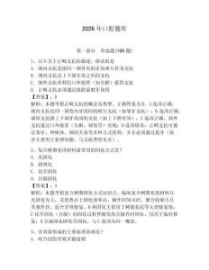 2026年口腔題庫含答案（培優(yōu)）