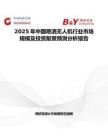 2025年中国喷洒无人机行业市场规模及投资前景预测分析报告