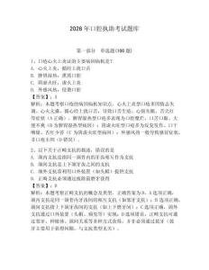 2026年口腔執(zhí)助考試題庫(kù)（奪冠）