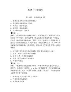 2026年口腔題庫帶答案（新）