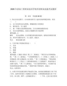 2026年濟南工程職業技術學院單招職業技能考試題庫附答案詳解（預熱題）
