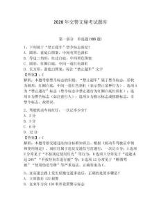 2026年交警文秘考試題庫（預熱題）