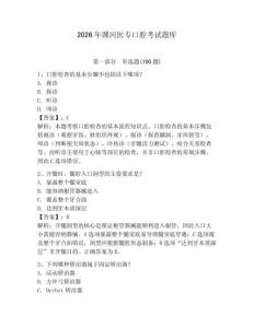 2026年漯河醫(yī)專口腔考試題庫及參考答案1套