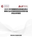 2025年中国植物和动物蛋白质水解物行业市场前景预测及投资价值评估分析报告