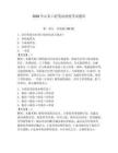 2026年山東口腔筆試面授考試題庫附答案（達(dá)標(biāo)題）