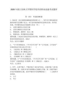 2026年浙江农林大学暨阳学院单招职业技能考试题库附答案详解（研优卷）
