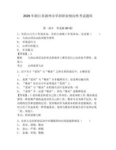 2026年浙江省湖州市单招职业倾向性考试题库含答案详解