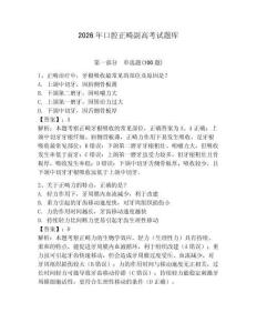 2026年口腔正畸副高考試題庫（易錯(cuò)題）