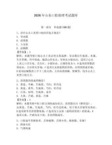 2026年山東口腔助理考試題庫附參考答案（綜合卷）