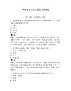 2026年中級電工職能考試題庫附答案（預熱題）