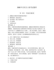 2026年牙醫生口腔考試題庫附答案（鞏固）
