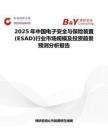 2025年中國電子安全與保險裝置(ESAD)行業(yè)市場規(guī)模及投資前景預(yù)測分析報告