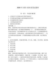 2026年合肥口腔醫(yī)院筆試題庫a4版