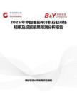 2025年中國番茄榨汁機行業市場規模及投資前景預測分析報告