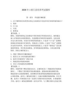2026年口腔門診培訓考試題庫含答案（實用）