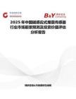 2025年中国磁感应式爆震传感器行业市场前景预测及投资价值评估分析报告