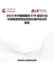 2025年中国细胞系STR鉴定行业市场前景预测及投资价值评估分析报告