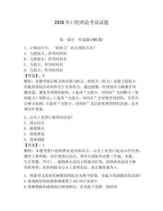 2026年口腔理論考試試題附答案（培優b卷）