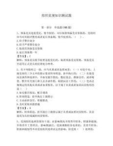 組織黨規知識測試題附參考答案（研優卷）