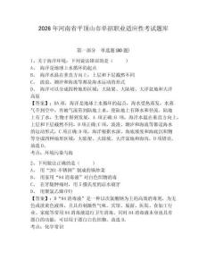 2026年河南省平頂山市單招職業適應性考試題庫附參考答案詳解（能力提升）