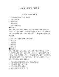2026年口腔解剖學試題庫及參考答案（輕巧奪冠）