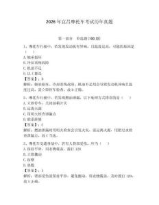 2026年宜昌摩托車考試歷年真題及答案（必刷）