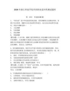 2026年浙江科技學院單招職業適應性測試題庫附答案詳解（研優卷）