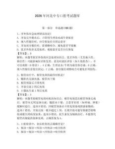 2026年河北中專口腔考試題庫帶答案（研優卷）