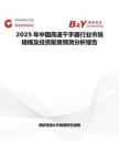 2025年中国高速干手器行业市场规模及投资前景预测分析报告