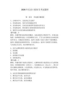 2026年長治口腔醫生考試題庫附答案（綜合卷）