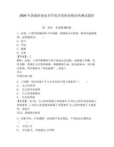 2026年濟(jì)源職業(yè)技術(shù)學(xué)院?jiǎn)握新殬I(yè)傾向性測(cè)試題庫(kù)附答案詳解（基礎(chǔ)題）