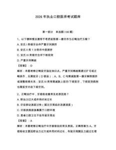 2026年執(zhí)業(yè)口腔醫(yī)師考試題庫附答案（綜合卷）