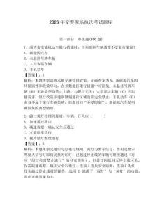 2026年交警现场执法考试题库带答案（满分必刷）