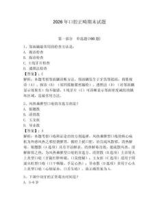 2026年口腔正畸期末試題（完整版）