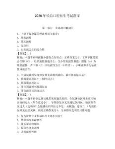 2026年長治口腔醫生考試題庫（全優）