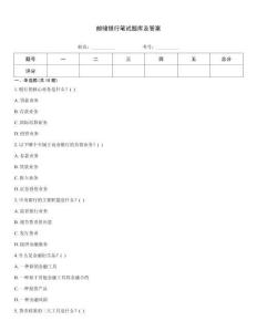 郵儲銀行筆試題庫及答案