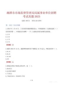 湘潭市市場監督管理局局屬事業單位招聘考試真題2025
