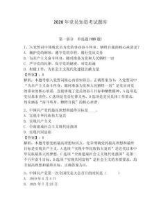 2026年黨員知道考試題庫完整版