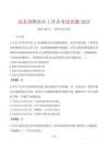 高县招聘社区工作者考试真题2025