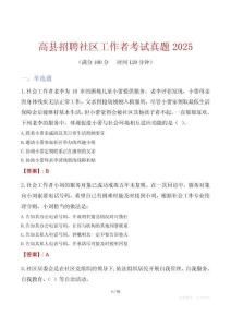 高縣招聘社區工作者考試真題2025