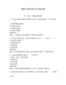 2026年廉政廉洁知识测试题附完整答案【名校卷】