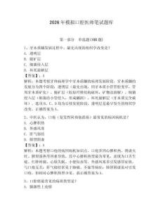 2026年模擬口腔醫(yī)師筆試題庫及參考答案1套