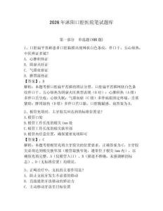 2026年沭陽口腔醫(yī)院筆試題庫【歷年真題】